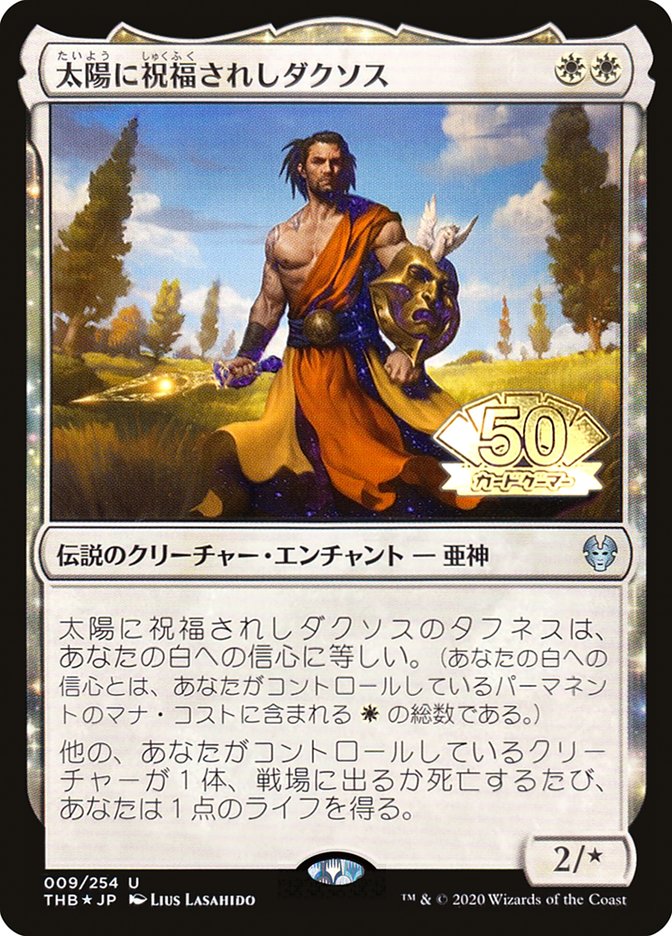 Daxos, Blessed by the Sun (JP Magazine Insert) [Media Promos] 
