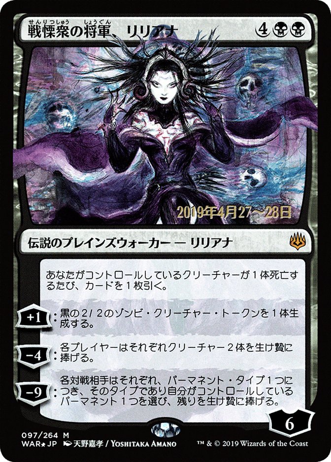 Liliana, Dreadhorde General (Japanese Alternate Art) [War of the Spark Promos] 