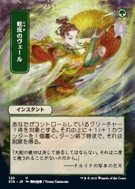 Snakeskin Veil (Japanese Foil Etched) [Strixhaven: School of Mages Mystical Archive] 