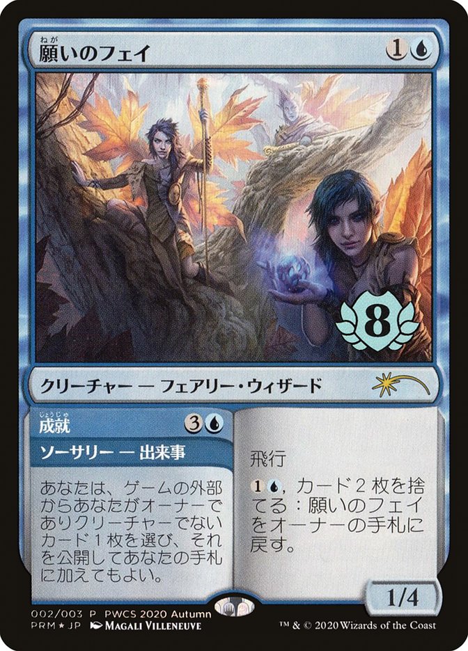 Fae of Wishes // Granted (Top 8) [Pro Tour Promos] 
