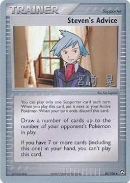 Steven's Advice (83/108) (Swift Empoleon - Akira Miyazaki) [World Championships 2007] 