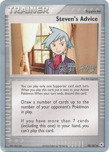 Steven's Advice (92/101) (Dark Tyranitar Deck - Takashi Yoneda) [World Championships 2005] 
