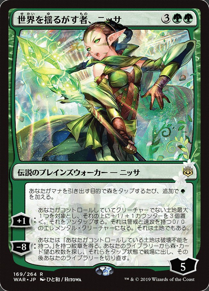 Nissa, Who Shakes the World (Japanese Alternate Art) [War of the Spark] 