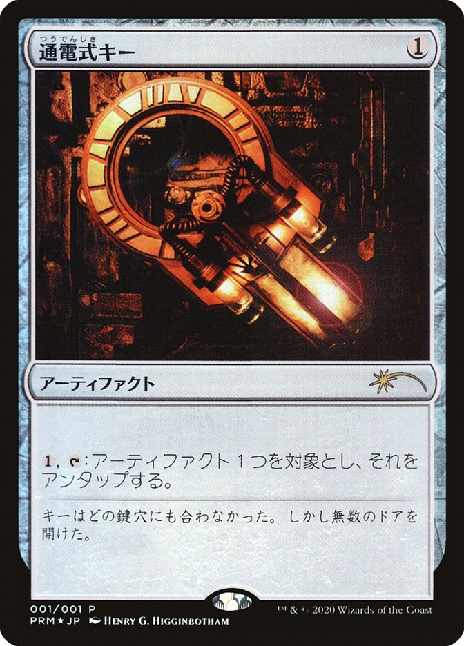Voltaic Key (JP Graphic Novel Insert) [Media Promos] 