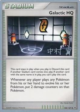 Galactic HQ (106/127) (Crowned Tiger - Tsubasa Nakamura) [World Championships 2009] 