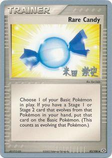 Rare Candy (83/106) (Dark Tyranitar Deck - Takashi Yoneda) [World Championships 2005] 