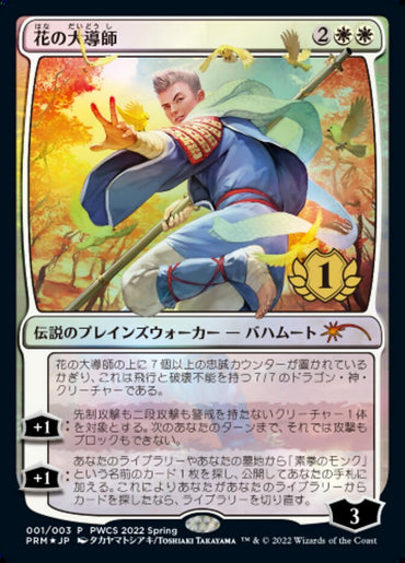 Grand Master of Flowers (1st Place) [Pro Tour Promos] 