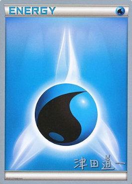 Water Energy (Crazy Punch - Michikazu Tsuda) [World Championships 2014] 