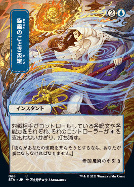 Whirlwind Denial (Japanese Foil Etched) [Strixhaven: School of Mages Mystical Archive] 