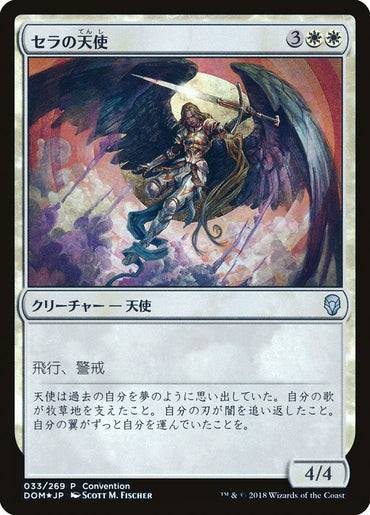 Serra Angel (25th Anniversary Exhibition) [Dominaria Promos] 
