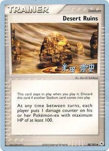 Desert Ruins (88/101) (Dark Tyranitar Deck - Takashi Yoneda) [World Championships 2005] 
