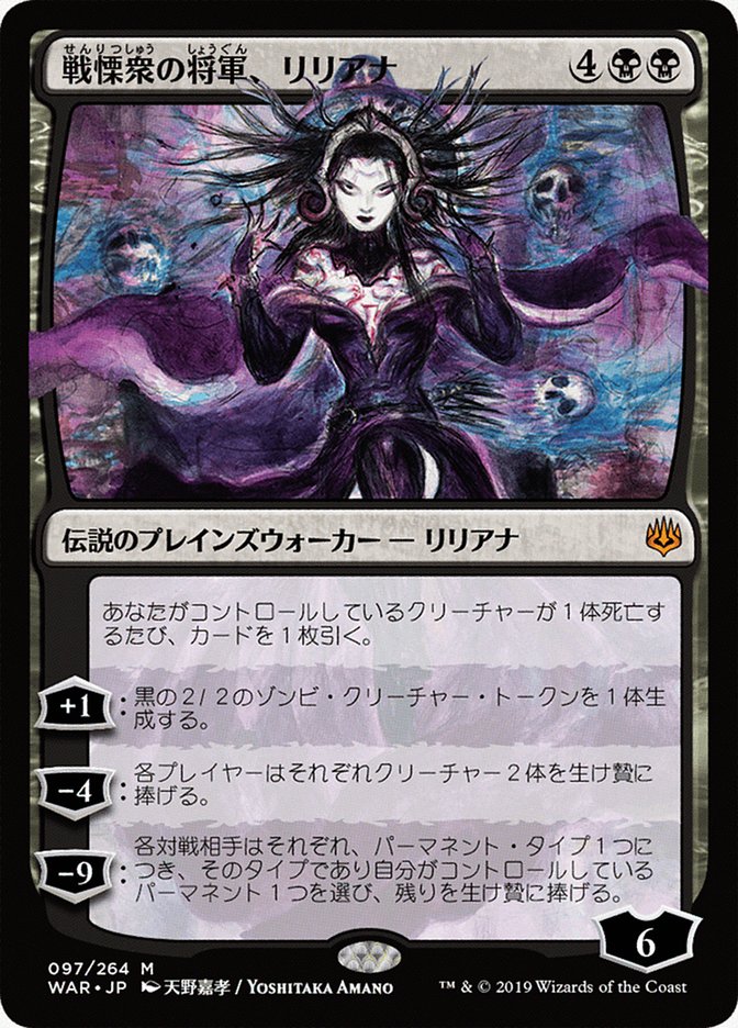 Liliana, Dreadhorde General (Japanese Alternate Art) [War of the Spark] 