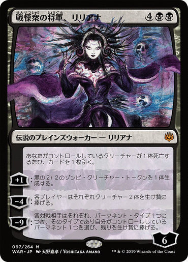 Liliana, Dreadhorde General (Japanese Alternate Art) [War of the Spark] 